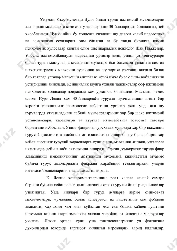 и ва паштетнинг хам фойдали эканлиги, хар доим хам янги суйилган мол еки бошка хайвон гуштини истеъмол килиш шарт эмаслиги хакида чиройли ва ишончли маърузалар укилган. лекин эртаси куни уша тингловчиларнинг уч фоизигина дуконлардан юкорида таргибот килинган нарсаларни харид килганлар. бошка бир аеллар гурухига эса айнан шу мавзуда мунозаралар утказиш шароити яратилган. кейинги кузатишларнинг курсатишича, мунозара катнашчиларидан 32% уша озик-овкат махсулотларига нисбатан уз фикрларини узгартирганлар ва таклиф этилган махсулотларни харид кила бошлаганлар. илмий нуктаи назардан олиб караганда, мунозараларнинг мохияти ва ахамияти куйдагиларда изохланади:анъанавий маъруза тингловчилари таништирилаётган муаммога нисбатан тахминан бир хил нейтрал мавкени билдирадилар, яъни шу мавзу юзасидан узида тугри фикр мавжуд булган шароитда маърузачининг (хам) билдираётган фикрларини ишончлирок ва асосланганрок, деб хисоблаб, мавзу юзасидан шахсий фикрини паст бахолайди. агар баён этилаетган фикрлар мутлако янги булса, унинг мохиятига тула тушуниб етиш ва тушуниш кийин, деган маънода яна фикрий пасайиш юзага келади. фикрлар тукнашувини такозо килувчи мунозарада эса карама-карши ёки монанд …
