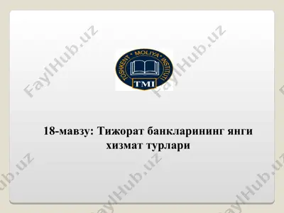 тижорат банкларининг янги хизмат турлари — PPT