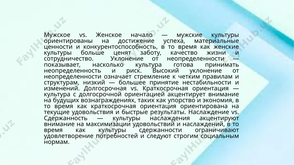 теории межкультурной коммуникации - Page 4