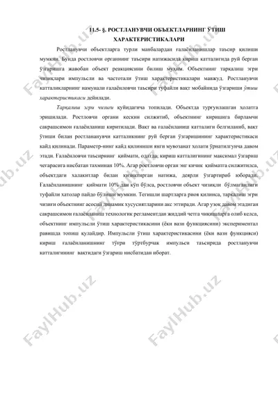 ростланувчи объектларнинг ўтиш характеристикалари — DOCX
