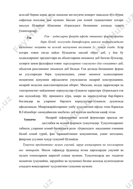 рихий фаолият ривожланганлиги учун ҳам ўзгаради, шу фаолият асосида тушунчалар пайдо бўлади. воқеликнинг ҳаракатини фақат ривожланаётган тушунчалардагина ифодалаш мумкин. диалектикада тушунчаларнинг ўзгарувчанлиги уларнинг барқарорлиги билан уйғунлашади. буларнинг ҳаммаси ўзаро боғлиқ томонлар бўлиб, буларсиз илмий тушунча йўқ. фаннинг ривожланиши кўрсатадики, эски тушунчаларнинг емирилиши ва янгиларининг пайдо бўлиши ягона жараёндир: эски тушунчалар ўзига хос релятивизацияга, нисбийлашувга учрайди ва янги тушунчалар жиҳатларига айланади. бошқача сўзлар билан айтганда, эски тушунчалар иморат қурилаётган майдонда ёрдамчи ҳавоза ёғочлар ролини ўйнайди: улар иморатларнинг архитектурасига кирмайди, ва тайёр бино бу ҳавозалардан бўшатилиши керак бўлади. албатта, янги тушунчалар қандайдир маънода эски тушунчаларнинг ривожланиши бўлади, янгиларни эскиларнинг давомчилари деб билиш мумкин. янги назария одатда эски ғоялар ва тушунчаларнинг янги фактларга оддий мослашувига қараганда анча кўп нарсани ўз ичига олади, демак янги назарияни тўла тушуниш учун ундаги ҳақиқатда бор бўлган янги ғояларга асосланиш, эски бошланғич ғояларга фақат тарихий нуқтаи назардан қараш зарур. бу янги назарияда бўлган янги ғояларни ажрата билиш назария …