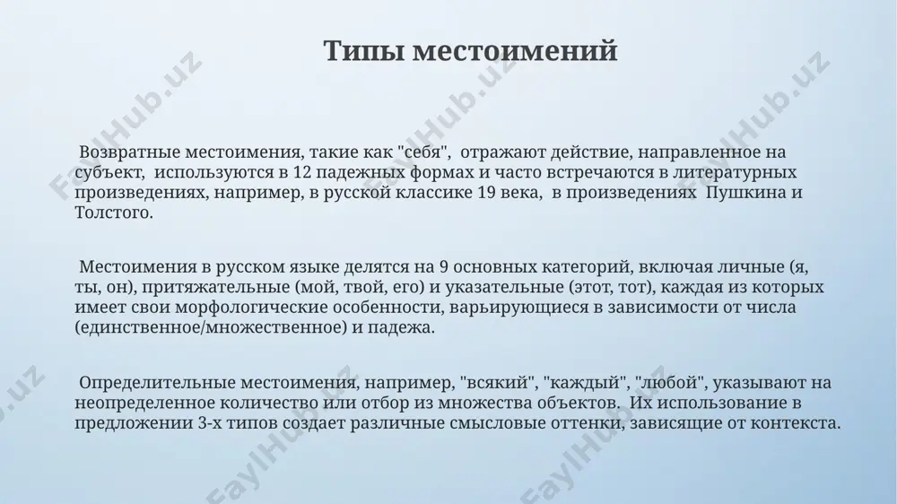 ные, выполняя функцию подлежащего (например, "он" в предложении "он живет в москве"), дополнения ("ей" в "я подарил ей 3 книги") или обстоятельства ("там" в "я был там 2 года назад"). в русском языке местоимения 1-го, 2-го и 3-го лица, единственного и множественного числа выполняют различные синтаксические функции в предложении, отражая грамматические категории рода и падежа, как в предложении "мы увидели их у дома №5 в санкт-петербурге". притяжательные местоимения, такие как "мой", "твой", "его", часто определяют принадлежность существительных, являясь в предложении определениями, например: "моя книга лежит на столе, а его – на полу в 12 комнате". притяжательные местоимения в русском языке существуют 7 притяжательных местоимений, относящихся к 1,2,3 лицам единственного и множественного числа. их использование зависит от контекста и грамматических правил, например, в предложении о 5 книгах. притяжательные местоимения в русском языке, в отличие от английских, изменяются по падежам, например, "мой" имеет 6 падежных форм, а в английском языке — только …