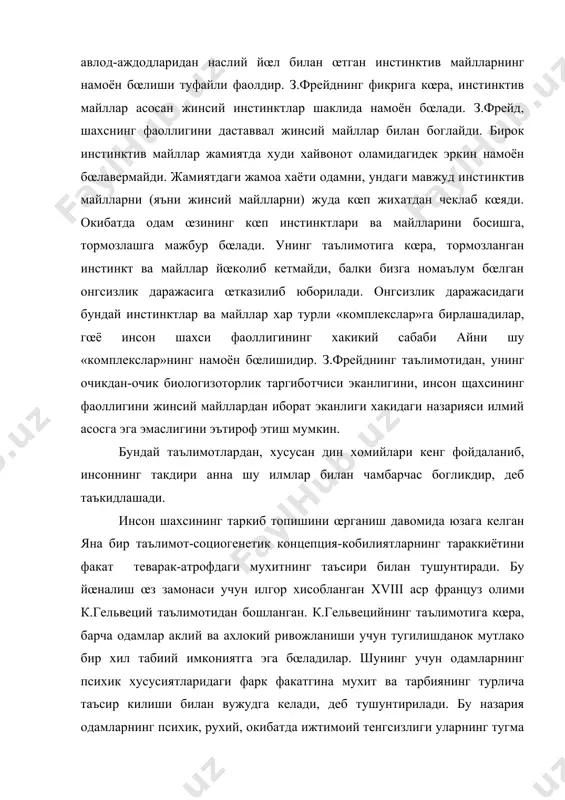 рижий мамлакатлардаги хозирги турли намоёндалари психиканинг ривожланишида ижтимоий мухитнинг гоят даражада мухим роли борлигини эътироф этадилар. инсон шахсининг таркиб топишини урганиш давомида юзага келган социогенетик концепция фанда экспериментларнинг ривожланиши билан богликдир. маълумки xyii асрнинг охирива xyiii асрнинг бошларида табиий фанлар жадал суръатлар билан ривожлана бошлади. уша пайтда хамманинг диккат-эътибори мœъжизакор тажрибага каратилган эди. бу ходиса инсон шахсининг таркиб топиши масаласига хам таъсир килмай колмайди. социогенетик концепция намоёндалари инсоннинг бутун тараккиёти, шу жумладан шахсий хусусиятларнинг таркиб топиши асосан тажрибага богликдир. бу назарияда шахсда рœй берадиган œзгаришларни жамиятнинг тузилиши, ижтимоийлашиш усуллари, атрофидаги одамлар билан œзаро муносабат воситалари асосида тушунтирилади. бу таълимотга кœра инсон биологик тур сифатида тугилиб, хаётдаги ижтимоий шарт-шароитларнинг бевосита таъсири остида шахсга айланади. чунончи, англиялик олим джон локк дунёга келган янги чакалок боланинг рухини топ-тоза доскага, тахтага œхшатади. унинг фикрича, боланинг топ-тоза тахта тарзидаги рухига нималарни ёзиш мутлако катта одамлар ихтиёрларидадир. шунинг учун боланинг кандай одам бœлиб етишиши, яъни унда …