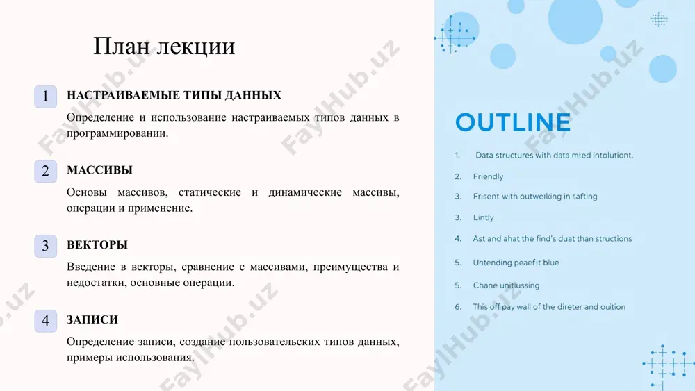 ногомерных структур данных. примеры использования массивы широко используются в различных приложениях, таких как обработка изображений, научные вычисления и базы данных. 5 векторы: введение 1 определение вектора вектор — это динамический массив, который может изменять свой размер во время выполнения. векторы обеспечивают удобный способ хранения и управления коллекциями элементов. 2 сравнение с массивами в отличие от статических массивов, векторы могут расти или сжиматься по мере необходимости. это делает их более гибкими, но может потребовать дополнительных затрат на управление памятью. 6 векторы: преимущества и недостатки динамическое изменение размера главное преимущество векторов — возможность динамического изменения размера. это позволяет добавлять и удалять элементы без необходимости переallocating весь массив. эффективность операций добавление и удаление элементов в конце вектора обычно выполняется за константное время. однако вставка и удаление элементов в середине вектора может потребовать сдвига других элементов, что снижает производительность. 7 векторы: основные операции добавление и удаление элементов векторы предоставляют методы для добавления элементов в …