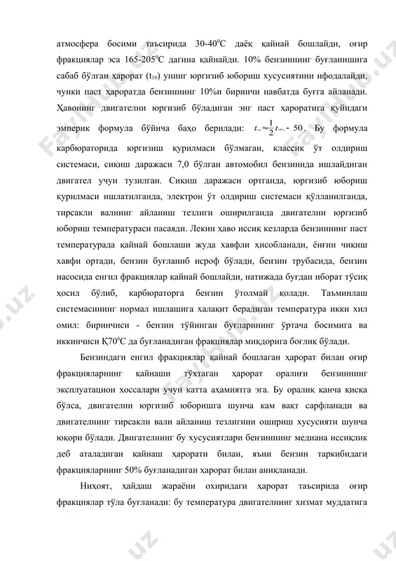 ик таъсирида зўриқиб ишлайди. натижада клапанларнинг четлари, поршенлар, свечаларнинг электродлари куйиб, ишдан чиқади, блок каллагидаги қистирма тешилиши мумкин. зарб тўлқинлари поршен билан цилиндр орасидаги мой пардасини йиртади ва ишқаланиб ишлайдиган юзалар жадал ейилади. бензин детонацияга етарлича турғун бўлмаганида шундай ҳол рўй беради. бундай двигателда ишлатиладиган бензиннинг детонацияга турғунлик даражаси хаддан ташқари юқори бўлиши ҳам яхши эмас. бунда бензин алангаланишга жадал «қаршилик кўрсатганлиги» сабабли секин ёнади, ёндириш пайти жуда кеч ўрнатилгандаги каби ёки машинани жуда баланд тоғда ҳайдаб кетаётгандаги каби натижа олинади; аралашманинг ёниши узоққа чўзилади, ёниш маҳсуллари кенгайиб улгурмаганлигидан у фойдали иш бажармасдан совиб қолади. ёниш маҳсуллари иссиқлигида чиқариш клапани устига ёғилади, клапан бундай иссиқликка бардош беролмай, куйиб кетади. бензинларнинг детонацияга турғунлик даражаси октан сони билан ифодаланади. двигателнинг детонацияли ишлашига йўл қўйилмайди. шунинг учун детонацияни келиб чиқиш сабабларини ва уни камайтириш йўлларини билишимиз керак. ёниш камерасида қурум (қотишмалар кўп ҳосил бўлишида) бензин ўз-ўзидан ҳам алангаланиб кетиши мумкин. детонацион ёнишнинг асосий …