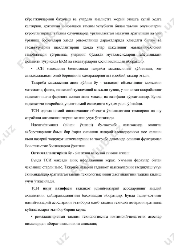 и тадқиқот илмий-назарий асосларининг амалий аҳамиятини қайдаражадалигини баҳолашдан иборатдир. бунда тадқи-қотнинг илмий-назарий асосларини эътиборга олиб таълим технологияларини яратишда куйидагиларга эътибор бериш керак: • режалаштирилган таълим технологиясига ижтимоий-педагогик асослар нималардан иборат эканлигини аниқлаш; · таълим технологиясининг жараённи босқичма-боскич амалга ошириладиган иерархик қатьий кетма-кетлиги мавжудлиги, уларнинг функционал тузилмаси нималардан иборат эканлигини белгилаш; · бу технология бугунги кун талаби ва жаҳон таълими талабларига мое келишлигини ўрганиб чикиш; · агар қаралаётган таълим технологией яхлит тизим сифатида каралса, у ҳолда унинг тузилмасини ташкилий-функционал кием тизимлар (элементлар) бўйича ифодалаш мумкинлигини ўрганиш; · таълим технологиясининг мақсадини ўрганилаётган ўкув предме-тининг (муайян тар жараёнининг) мақсадлари билан мое келтириш. иерархик кегма-кетлик бу-бир бутун нарса ва ҳодисаларнинг айрим кисмлари ёки элементларининг юқоридан қуйига бир тартибда (қоида ёки хосса асосида) жойлашиб келиши. таълим технологияси бу - аниқ бир ўкув предметини ўкитишнинг илмий асосланган конун-коида, метод ва усуллардан иборат бўлиб, у таълимда кўзланган максадга эришиш босқичларини ўзида акс эттирган ва таълим жараёнини мақсадга …