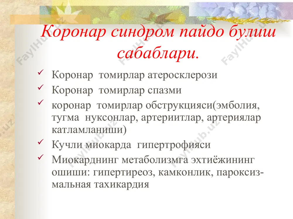 bemor ogrik joyini birta barmogi bilan kursatsa- stenokardiya extimolligi kamayadi. anamnez surang: ogrik kanday uzok davom etadi? stenokardiya uchun kiska muddatli ogrik xurujlari xarakterli bulib, xech kanday noxush sezgilar asoratisiz utib ketadi. zurikish natijasida paydo bulgan ogriklar odatda tinch xolatda 3-5 minutdan sung utib ketadi. kup ovkat eyish yoki kattik jaxl chikish natijasida paydo bulgan ogrik odatda 15-20 minut davom etadi. 30 minut va undan ortik davom etgan ogrik nostabil stenokardiya yoki utkir miokard infarktidan dalolat beradi. anamnez surang: nitroglitserin yordam bera-dimi? agar nitroglitserindan sung ogrik xu-ruji vakti kamaysa, xurujni oldini olsa va jismoniy ish kila olsa steno-kardiya tashxisi isbotlangan xisobla-nadi. xavfli omillar bemorlan xavfli omillar xakida surab - surishtiring: oilasida yurak kon tomir tizimi kasallik-lari buyicha irsiyati arterial gipertoniya kandli diabet semizlik chekish spitli ichimliklar ichishga ruju agar xavfli omillar kuzatilmasa bu steno-kardiyani inkor kilmaydi. kuzdan kechirish spontan xurujlar paytida kupincha sab va dab oshgan buladi, lekin ba'zan gipotenziya …