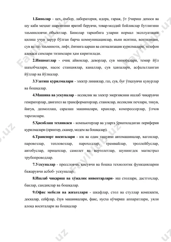 иш, кўкаламзорлаштириш, решёткалар ўрнатиш, сув ҳавза ва омборларини тозалаш ва бошка ишларга сарфланган капитал қуйилмалар 14.бошқалар - юқоридаги гурухларга кирмай қолган асосий воситалар - музей ва зоопарк экспонатлари, лизингга олинган асосий воситаларга қилинган капитал сарфлар, турли намуналар ва бошқалар. қабул қилинган тартибга мувофиқ айрим меҳнат қуроллари ва воситалари асосий воситаларга киритилмайди, жумладан : · хизмат муддати 1 йилдан кам бўлган меҳнат қуроллари ва воситалари уларнинг қийматидан қатъий назар; · ёш моллар, асалари уялари, тажрибадаги моллар; · маҳсус кийимлар, пойафзал, кўрпа- ёстиқлар қийматидан қатъий назар (меҳмонхоналар бундан мустасно); •муншийхона буюмлари (калькуляторлар, стол усти приборлари ва бошқалар) · кўчатхоналарда экиш учун ўстирилаётган кўчатлар; · балиқ овлаш қуроллари хизмат муддати ва қийматидан қатъий назар. асосий воситаларни таснифлаш. корхона ва ташкилотларнинг асосий воситаларини турли белгилари бўйича таснифлаш мумкин ишлаб чиқаришда қатнашишига кўра корхоналарнинг асосий воситалари ишлаб чиқариш ва ноишлаб чиқариш соҳасидаги асосий воситаларга бўлинади. ишлаб чиқариш соҳасидаги асосий воситаларга бевосита ишлаб чиқаришга доир бўлган …