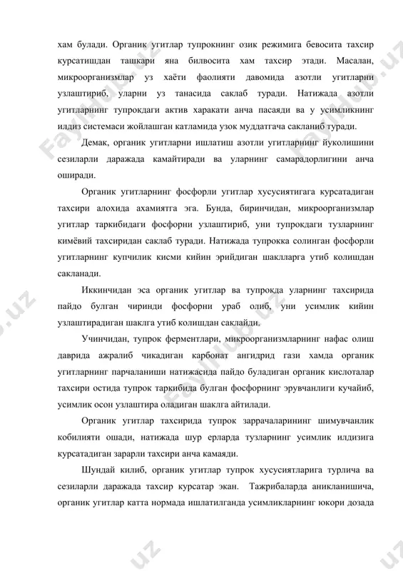 0 2. гунг, унинг турлари ва таркиби. гунг - органик угитларнинг асосий махаллий тури хисобланади. гунгнинг таркибида азот, фосфор, калий ва микроэлементлар хамда жуда куп микдорда турли хил микроорганизмлар булганлиги учун хамма вакт унда биологик жараёнлар давом этади. бу жараёнлар натижасида гунг таркибидаги органик ва минерал моддалар шаклан узгаради, парчаланади. натижада гунгнинг сифати яхшиланади. гунг усимликларнинг озикланиши учун энг мухим озука манба хисобланади ва ундан фойдаланиш духда озука моддалар айланишини тартибга солишда катта ахамият касб этади. гунгнинг ана шу улкан ахамиятини хисобга олган д. н. прянишников “мамлакатда минерал угитлар канчалик куп ишлаб чикарилмасин, гунг хеч качон уз ахамиятини йукотмайди, кишлок хужалигида асосий угитлардан бири булиб колаверади”, - деб ёзган эди. чорвачиликдан олинадиган гунг билан бирга тупрокка усимликлар учун керак булган хамма макро ва микроэлементлар тушади. шунинг учун гунг тулаконли угит хисобланади. 20 тонна гунг таркибидаги озука моддаларнинг микдори 250 кг суперфосфат, 200 кг калий хлорид ва 300 кг аммиакли селитра …