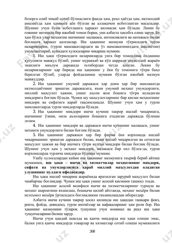 ѐлловчиларнинг иш ҳақини мазкур қуйи чегарадан пасайтиришга 267 интилишига олиб келиши мумкин. иқтисодий жиҳатдан ривожланган мамлакатларнинг хўжалик амалиѐтидаги иш ҳақининг даражасини кузатиш шуни кўрсатадики, ишчи кучи бозорида реал иш ҳақининг ўртача даражаси яшаш учун зарур жисмоний воситалар минимумига қараганда анча юқори даражада ўрнатилган. қийматнинг меҳнат назарияси (инглиз классик сиѐсий иқтисод мактаби, марксистик йўналишидаги иқтисодчилар) ишчи кучини алоҳида, ўзига хос товар деб ҳисоблайди. шу сабабли бу назария иш ҳақига товар бўлган ишчи кучи қийматининг ўзгарган шакли, яъни пулдаги ифодаси сифатида қарайди ва уни ишчи кучини такрор ишлаб чиқариш учун зарур бўлган тирикчилик воситалари қиймати сифатида аниқлайди. мазкур ғоя тарафдорлари ишчи кучи қийматига бир қатор омиллар, аввало табиий шарт- шароитлар, аҳолининг маданий ривожланиши, уларнинг малакаси ва ишчи оиласини сақлаш ҳамда уларнинг табиий такрор ишлаб чиқариш шароитлари таъсир қилишини кўрсатади. шу билан бирга бу ғояда ҳаѐтий эҳтиѐжлар ҳамда уларнинг қондирилиш усуллари мамлакатнинг илмий-техникавий, ижтимоий-иқтисодий ва маданий ривожланишида эришилган даражага боғлиқлиги таъкидланади. бу фикрлар …