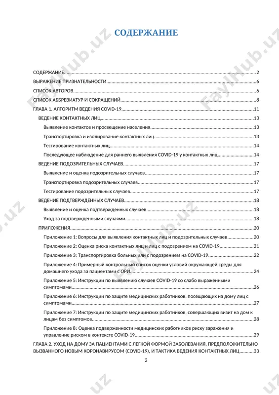 зопасности при заборе образцов 36 образцы для забора 36 меры инфекционной профилактики при взятии образцов для выявления covid-19 38 особенности транспортировки образцов в лабораторию: 39 упаковка и транспортировка клинических образцов 39 лабораторное тестирование на covid-19 40 порядок обеспечения биологической безопасности в лаборатории 40 методы амплификации нуклеиновых кислот (манк) для covid-19 40 лабораторное подтверждение случаев заболевания методом манк в районах, где циркуляция covid-19 неизвестна 41 лабораторно подтвержденный методом манк случай в районах с установленной циркуляцией covid-19 41 отчет о случаях и результатах тестирования 42 приложения 43 приложение 1: форма запроса на лабораторный тест covid-19 43 глава 4. клиническое ведение пациентов с covid-19 44 медицинская сортировка: раннее выявление пациентов с тори, обусловленной заражением covid-19 44 экстренная сортировка, диагностика и лечение у взрослых 45 экстренная сортировка, диагностика и лечение у детей. 47 лечение пациентов с covid-19 52 лечение пациентов с нетяжелой формой инфекции covid-19: симптоматическое лечение и мониторинг 52 клиническое ведение во время …
