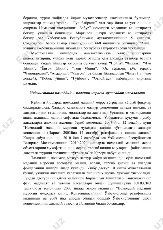 арни қайтадан тиклаш ва янада ривожлантиришда муҳим аҳамиятга эга бўлди. узоқ ўтмишдан дарак берувчи қадимий тарихий ёдгорликларга қайта ҳаёт бахш этиш бўйича ишлар амалга оширилди. 1995 йил республикада 7216 та маданият ва тарихий ёдгорликлар ҳисобга олинган бўлиб, уларнинг 1595 таси меъморчилик ёдгорликлари, 3106 таси эса монументал санъат асарлари, 2515 таси археология ёдгорликларидан иборат эди. шу йилларда маданият ва тарихий ёдгорликларни муҳофаза қилиш ва улардан фойдаланиш бўйича махсус “мерос” деб аталувчи давлат дастури ишлаб чиқилди ва амалга оширила бошланди. соҳибқирон амир темур таваллудининг 660 йиллиги муносабати билан самарқанднинг регистон майдони, улуғбек мадрасаси, гўри амир меъморий мажмуаси, бухоро ва ғиждувондаги улуғбек мадрасалари, шаҳрисабздаги доруд-тиловат меъморий мажмуада таъмирлаш ишлари тугатилди. мамлакатимизда маданият ёдгорликларини сақлаш, таъмирлаш, консервациялаш, илмий тадқиқот ва лойиҳа смета харажатларини тайёрлаш ишлари кенг кўламда олиб борилди. биргина 1994 йилнинг ўзидагина юртимизда маданий ёдгорликларни сақлаш ва таъмирлаш ташкилотлари ва корхоналари учун давлат бюджетидан 24.4 милион сўм ажратилди. шу жумладан, республика ҳукуматининг махсус …