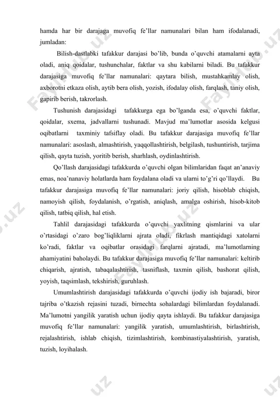 iqidagi xatolarni ko’radi, faktlar va oqibatlar orasidagi farqlarni ajratadi, ma’lumotlarning ahamiyatini baholaydi. bu tafakkur darajasiga muvofiq fe’llar namunalari: keltirib chiqarish, ajratish, tabaqalashtirish, tasniflash, taxmin qilish, bashorat qilish, yoyish, taqsimlash, tekshirish, guruhlash. umumlashtirish darajasidagi tafakkurda o’quvchi ijodiy ish bajaradi, biror tajriba o’tkazish rejasini tuzadi, birnechta sohalardagi bilimlardan foydalanadi. ma’lumotni yangilik yaratish uchun ijodiy qayta ishlaydi. bu tafakkur darajasiga muvofiq fe’llar namunalari: yangilik yaratish, umumlashtirish, birlashtirish, rejalashtirish, ishlab chiqish, tizimlashtirish, kombinastiyalashtirish, yaratish, tuzish, loyihalash. baholash darajasidagi tafakkurda o’quvchi mezonlarni ajrata oladi, ularga rioya qila oladi, mezonlarning xilma-xilligini ko’radi, xulosalarning mavjud ma’lumotlarga mosligini baholaydi, faktlar va baholovchi fikrlar orasidagi farqlarni ajratadi. bu tafakkur darajasiga muvofiq fe’llar namunalari: tashxislash, isbotlash, o’lchash, nazorat qilish, asoslash, ma’qullash, baholash, tekshirish, solishtirish, qiyoslash. interfaol usullar ko’p turli bo’lib, ularning hammasi ham har qanday progressiv usullar kabi eng avvalo, o’qituvchidan mashg’ulot oldidan katta tayyorgarlik ko’rishni talab qiladi. shu mashg’ulotlarni tashkil qilishda interfaol darsning asosiy xususiyatlarini uning an’anaviy darsga nisbatan …
