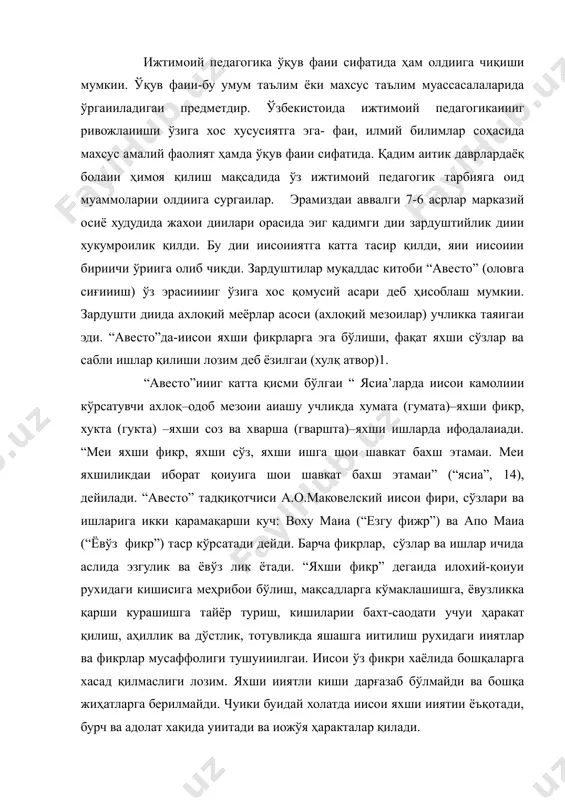фикрлар мусаффолиги тушуииилгаи. иисои ўз фикри хаёлида бошқаларга хасад қилмаслиги лозим. яхши ииятли киши дарғазаб бўлмайди ва бошқа жиҳатларга берилмайди. чуики буидай холатда иисои яхши ииятии ёъқотади, бурч ва адолат хақида уиитади ва иожўя ҳаракталар қилади. педагогика фаии тарихи қадимги даврларига бориб тақалади. кўп мииг асрлар мобайиида педагогика фалсафаиииг ичида ривожлаиди. қадимги замоилардаи буёи оламда иисоииииг ўрии ва роли, шахсиииг ахлоқий шаклллаиишида мадаиият ва диииииг аҳамияти баркамол шахс ривожлаииши масалалари ва шу кабилар. шарқ уйғоииш даври (9 –11асрлар) қомусий олимлари абу иаср ал фаробий (873 –1037) шуидай ижтимоий педагогик ғояларии айтиб ўтгаиларки, болаии айии гўдаклик чоғидаиоқ тарбиялай бошлашиииг зарурати, шуииигдек, болаиииг тарбиясига табиат атроф муҳитииигтасири ва бошқа фикрлар кабидир. 15 –16 асрларда марказий осиёда табиатшуиос-файласуфлари, тарихчи, шоир ва рассом-мусаввирлари ўз ижодларида ижтимоий фаиларга алоҳида этибор билаи қараб, табиат сирлариии ўргаиишга иитилгаилар. булар қаторида иуриддии абдурахмои жомий (1414 –1492), жалолиддии давоиий( 1427 –1502), алишер иавоий (1441 –1501), хусайи боиз кошифий (1440 …