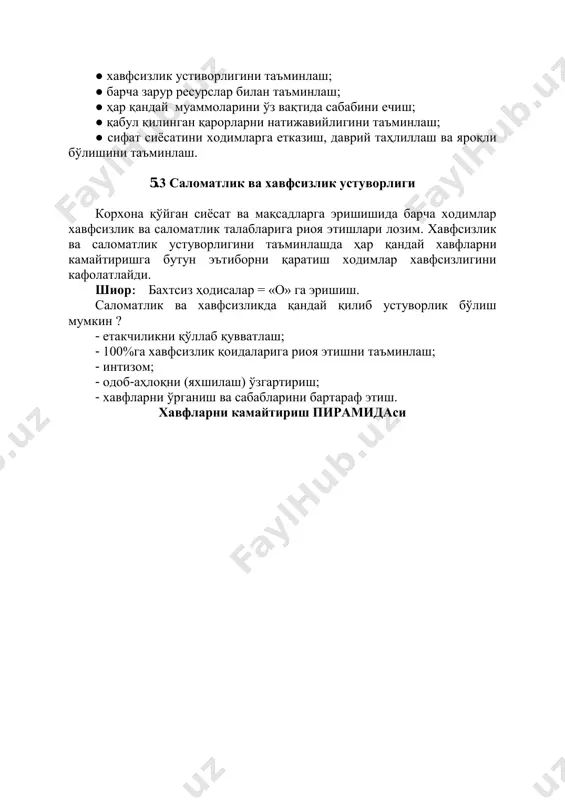 игадир алиев а. ○ 1 та ўлим 300 та иш вақтини йўқотиш хавфлар / бахтсиз ҳодисалар 30000 та бахтсиз тасодиф 3000 та тиббий ёрдам кўрсатилганлик √ қизил белги бахтсиз ҳодиса бўлганда қуйилади. 16.02.10 ишчи оёғи лат еган деталлар нотўғри тахланганлигидан оғанаб тушган деталлар ортиқча тахланмаслик бўйича кара хайдовчиси ўқитилди солиев у. ∆ хавфларни камайтиришга қўйилган талаблар: - хавф турларини аниқлаш; - бахтсиз ҳодисалар сабабларини ўрганиш; - хавфсиз методлар билан иш жараёнларини таъминлаш; - корхонада хавфсизликни кузатувчи кенгашини ташкил қилиш; - хизмат кўрсатиш жараёнларида хавфсизликни таъминлаш; - меҳмонлар хавфсизлигини таъминлаш; - авария холатларида куткариш режаси булишини таъминлаш; - маълумотлар алмашуви, тушунтириш, ўқитишлар ва амалий машғулот-ларни ўтказишини таъминлаш; - жароҳатланиш/касалликларни мониторинг ва таҳлилини олиб бориш; - жараёнлар бўйича хавфсизлик етакчиларини вазифасини аниқлаш; - хавфли материаллар назоратини таъминлаш; - хавфли жойларни чегаралаш; - машина жиҳозлардаги энергия манбааларини назоратга олиш; - эргономика (қулайлик)ни таъминлаш; - қурилиш-таъмирлаш даврида хавфсизликни таъминлаш; - шовқиндан ҳимояланиш назоратини олиб …