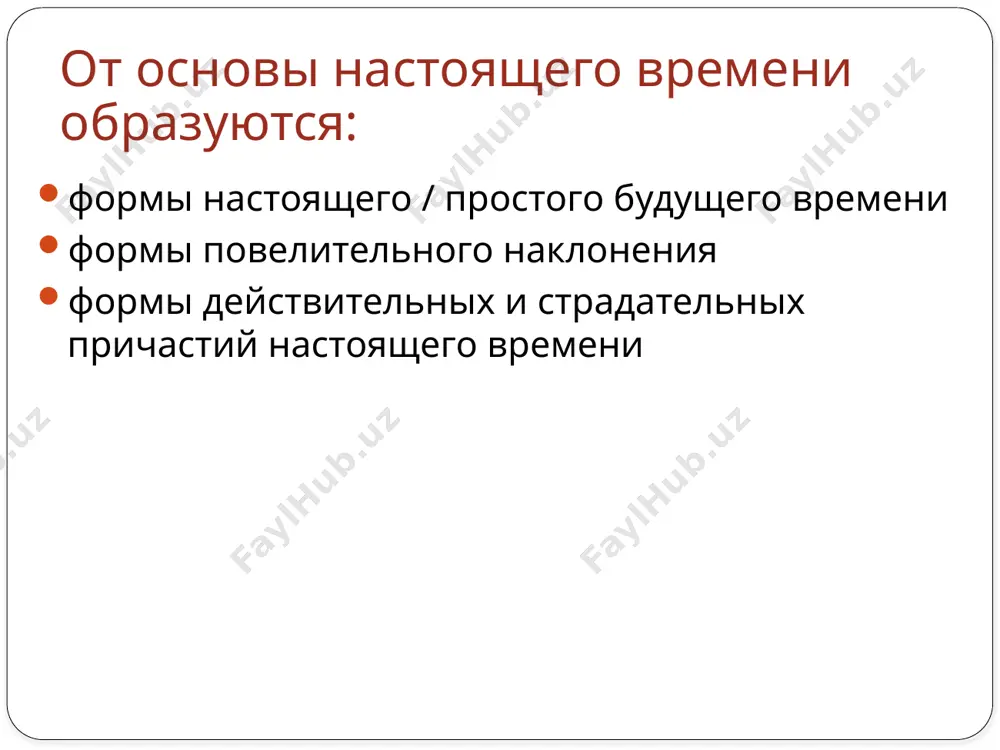 глагол старославянского языка - Page 5