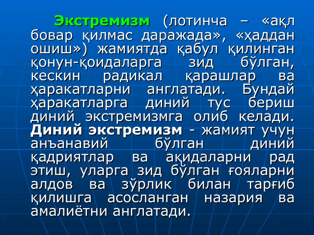 илнинг март ойида мисрнинг исмоилия шаҳрида ҳасан ал-банно (1906-1949) томонидан асос солинган. * диний-экстремистик ташкилотлар ўзларининг ғаразли мақсадларини амалга ошириш учун қуйидаги ишлаб чиқилган ижтимоий психологик омилларга жиддий эътибор берадилар ва турли йўллар, усуллар билан босқичма-босқич амалга оширадилар диний экстремистлар манфур ниятларини ниқоблаш учун ўз жамоаларига қуръон оятлари ва ҳадисларга таяниб ном танлайди. диний-экстремистик ташкилотлар раҳномалари ўзларини бошқалардан устунлигини даъво қилишни хуш кўрадилар «мен аллоҳнинг танлаган бандасиман», «аллоҳнинг шарофати билан инсонлар орасида энг зеҳнлиман». ҳасан ал-банно диний-экстремистик ташкилотлар раҳномалари ўзларини бошқалардан устунлигини даъво қилишни хуш кўрадилар «исломни асл ҳолатини тиклаш учун аллоҳ мени ерга юборган». шукрий мустафо саид қутб ҳасан ал-банно диний-экстремистик ҳаракатлар фаоллари янги қўшилган аъзоларни жамоага янада кўпроқ мойил қилиш мақсадида ўз раҳнамоларини улуғлашга алоҳида эътибор берадилар. * саид нурсий диний-экстремистик ҳаракатлар фаоллари янги қўшилган аъзоларни жамоага янада кўпроқ мойил қилиш мақсадида ўз раҳнамоларини улуғлашга алоҳида эътибор берадилар. фатҳулла гюлен * диний экстремистлар ўз раҳнамолари яратган «асар»ларнинг беназирлигини …