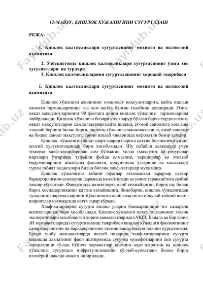 қишлоқ хўжалиги иктибоси — DOCX
