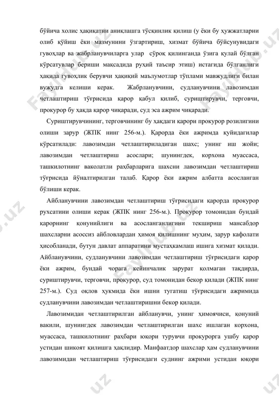 0-м.). бу нарса унга нисбатан оқлов ҳукми чиқарилган ёки у жиноят содир этишга алоқадор бўлмаган; унинг қилмишида жиноят таркиби бўлмаган; жиноят иши қўзғатилган ҳамда тергов олиб борилган ёки суд муҳокамаси ўтказилган жиноят воқеаси бўлмаган ҳолларда юз беради. лавозимдан четлаштириш вақтинчалик чора бўлиб, у фақат жиноят ишини тергов қилиш ва судда ҳал қилиш даврида қўлланилади. уни жиноий жазолар турлари ҳисобланадиган ҳам лавозимдан бўшатиш, ҳам муайян лавозимларни эгаллаш ҳуқуқидан ёки ҳам муайян фаолият билан шуғуланишдан маҳрум этиш билан аралаштириш мумкин эмас. тўғри қўлланилган тақдирда у, одатда, самарали чора ҳисобланади. жпк нинг 259-моддасида мансабдор шахсларни лавозимдан четлаштиришнинг алоҳида тартиби назарда тутилган. унга кўра суриштирувчи, терговчи ва прокурор, башарти улар ишда айбланувчи, судланувчи тариқасида иштирок этиш учун жалб қилинган бўлсалар, лавозимдан четлаштирилган ҳисобланади. мажбурий келтириш жиноят ишларини судда кўриш жиноят процессуал фаолият доирасига жалб этилган барча шахс ва органларнинг фаол иштироки заруратини назарда тутади. жиноят ишларини судда кўришнинг у ёки бу иштирокчиларининг ўз процессуал …