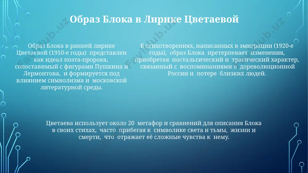 поэтика и циклы стихов цветаевой к блоку - Page 5