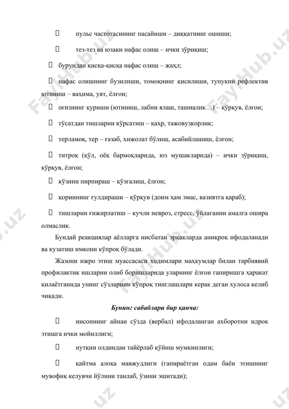 , юздаги қизиллик ёки рангпарлик ва ҳоказо. ана шу манбаларнинг ҳаммаси ахборотни галма-гал ва биргаликда бериши мумкин. ёлғон гапираётган шахслар бировлар кўпроқ диққат билан кузатадилар деб ҳисоблайдиган нарсаларнигина яширади ва сохталаштиради. нутқни олдиндан тайёрлаб қўйиш мумкин, аммо кимнидир алдашга уринган инсон асосан бепарволиги (беғамлиги) туфайли нутқий хатоларга йўл қўяди. кўпчилик эҳтиётсизликка йўл қўйиб айтган сўзлари билан ўзини фош қилади. зигмунд фрейд буни тилдаги янглишув сифатида таърифлаган. янглишув, – деб ёзган эди у, – ўзига хос «айтишни истамаган, аммо ўзингни фош этиб қўядиган нарсани ифодалаш қуроли»га айланади. агар сўзлаётган одам била туриб ёлғон гапираётган бўлса, маъюслик онгли бўлиши мумкин. у истамаган ҳолда гапириб қўйгач, ўзининг тушкун ҳолатини тушуниши ҳам, бунга эътибор бермаслиги ҳам мумкин. янглишиб айтилган гаплар бўйича ёлғонни аниқлашда эҳтиёт бўлиш зарур, деб ҳисоблайди пол экман, чунки ана шу янглишувларнинг ҳаммаси ҳам ёлғондан далолат беравермайди. янглишув ёлғонни фош қилаётгани ёки қилмаётганини одатда контекстдан келиб чиқиб аниқлаш мумкин. шу ўринда бошқа …