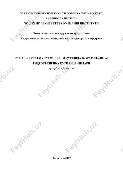 гидротехника қурилиш ишлари — DOC