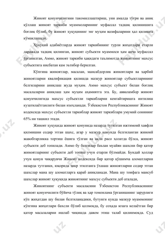 тушунчаси билан муайяи тарзда боғлиқ бир қатор масалалар юзасидан янглиш қарашлар мавжуд. айниқса, ўзбекистон республикаси жкнинг махсус субъектли нормаларини қўллаш бўйича суд амалиёти материалларини ўрганиш шундан далолат бермоқда. буларнинг барчаси мазкур мавзунинг долзарблигини, уни назарий таҳлилдан ўтказиш, шунингдек махсус субъектли жиноят-ҳуқуқий нормаларини қўллашда суд амалиёти материалларини умумлаштириш зарурлигини кўрсатади. юқоридагилар жиноятининг махсус субъектлари тушунчаси, улар томонидан содир қилинган жиноятларни квалификация қилиши, ушбу жиноятларнинг олдини олиш масалалари бугунги кунда ўрганилиши зарур эканлиги ва мавзунинг долзарблигидан далолат беради. мавзунинг ўрганилганлик даражаси. махсус субъектли жиноятлар, ушбу субъектларнинг жиноий жавобгарлиги масалаларини н.д.дурманов, б.в.здравомыслов, л.н.кривиченко, в.а. волженкин, м.ҳ.рустамбоев, р.а.зуфаров, б.ж.ахроров, қ.абдурасуловалар тадқиқ этганлар. р.а.зуфаров, б.ж.ахроровларнинг тадқиқот ишлари кўпроқ порахўрлик ва мансабдорлик жиноятларининг субъектларини тадқиқ этишга бағишланган. бироқ жиноятнинг махсус субъекти: мансабдор шахс, вояга етмаган шахс, врач, ҳарбий хизматчи, кема капитани ва ҳ.к.ларнинг ижтимоий хавфли қилмишлари, улар учун жавобгарлик муаммолари алоҳида ўрганилмаган. бугунги кунда махсус субъектлар доирасининг анчагина кенг эканлиги мавзунинг махсус тадқиқот объекти сифатида тадбиқ …