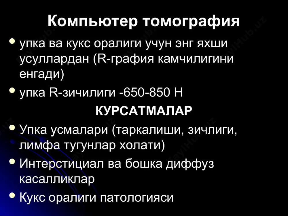 оэктазлар - тугма еки ортирилган, упканинг пастки кисмида, диаметри 2 см гача, фиброз+инфильтрация. турлари - цилиндрик, копсимон, варикоз. r-графия сезгирлиги 40%. кт ва бронхография энг яхши усуллар. бронхоэктаз диссеминациялар 1 см гача сояларни (учокларни) таркалиши касалликлар - милиар сил, пневмокониозлар, пневмония, метастаз, гемосидероз, упка шиши, сурункали гематоген диссеминацияланган сил (сгдс). касалликлар куриниши уларнинг альвеоляр еки интерстициал шаклида кечишига боглик уткир клиника - милиар сил (учоклар бирлашмайди!), пневмония сурункали клиника - пневмокониоз (чангли анамнез) ва сгдс (фиброз+ эмфизема+ лимфатугунлар катталашиши ва охакланиши) + юрак касалликлари - гемосидероз, упка шиши альвеолар ва интерстициал жараен фарклари белги альвеолар интерстициал учок улчами > 5 мм <5 мм учоклар бирлашиши ха йук чегаралари нотекис текис жараен хажми чегараланган булиши мумкин диффуз (иккала упка) ташхисланиш вакти эрта кеч интерстициал касалликлар пневмониялар (милиар сил, вирус, замбуруг) метастаз (карциноматоз) упка шиши (юрак касалликлари) чанг касалликлари (пневмокониозлар) коллагенозлар (ревматизм, скв ва бошкалар) бошкалар: саркоидоз, протеиноз белгилари: учоклар, тур-симон узгаришлар …