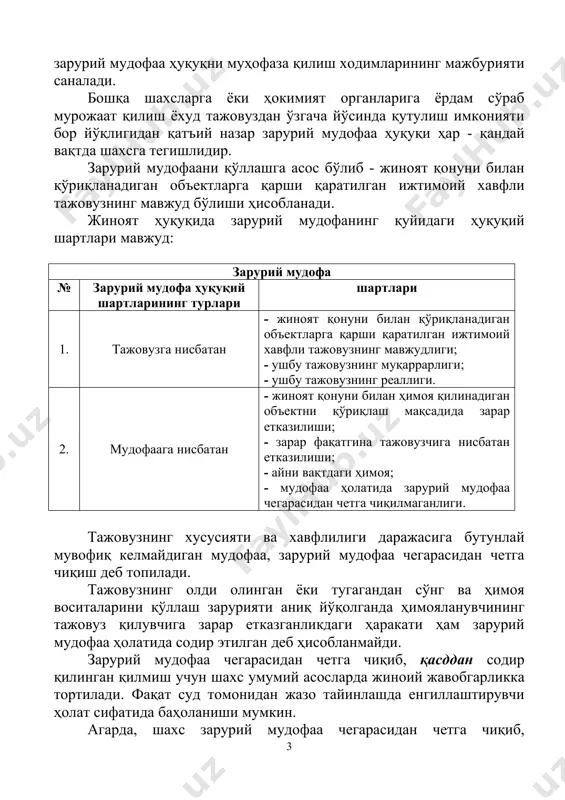 ақатгина тажовузчига нисбатан етказилиши; - айни вақтдаги ҳимоя; - мудофаа ҳолатида зарурий мудофаа чегарасидан четга чиқилмаганлиги. тажовузнинг хусусияти ва хавфлилиги даражасига бутунлай мувофиқ келмайдиган мудофаа, зарурий мудофаа чегарасидан четга чиқиш деб топилади. тажовузнинг олди олинган ёки тугагандан сўнг ва ҳимоя воситаларини қўллаш зарурияти аниқ йўқолганда ҳимояланувчининг тажовуз қилувчига зарар етказганликдаги ҳаракати ҳам зарурий мудофаа ҳолатида содир этилган деб ҳисобланмайди. зарурий мудофаа чегарасидан четга чиқиб, қасддан содир қилинган қилмиш учун шахс умумий асосларда жиноий жавобгарликка тортилади. фақат суд томонидан жазо тайинлашда енгиллаштирувчи ҳолат сифатида баҳоланиши мумкин. агарда, шахс зарурий мудофаа чегарасидан четга чиқиб, эҳтиётсизлик орқасидан зарар етказса, унинг ҳаракатлари жиноий жавобгарлик келтириб чиқармайди. лекин, шахс тажовузнинг аслида йўқ ва хаёлийлигини била туриб, иш ҳолатларига кўра ҳам уни албатта билиши мумкин бўлгани ҳолда зарар етказса, унинг ҳаракатлари жк махсус қисмининг эҳтиётсизлик орқасидан зарар етказганлик учун жавобгарликни назарда тутувчи моддалари билан тавсифланиши лозим. зарурий мудофаа чегарасидан четга чиқиб зарар етказганлик учун жиноий жавобгарликка …
