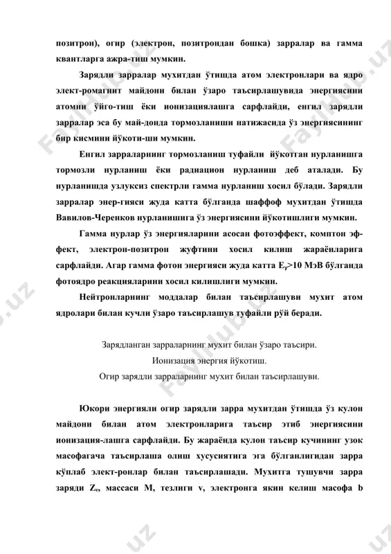 айли йўкотган нурланишга тормозли нурланиш ёки радиацион нурланиш деб аталади. бу нурланишда узлуксиз спектрли гамма нурланиш хосил бўлади. зарядли зарралар энер-гияси жуда катта бўлганда шаффоф мухитдан ўтишда вавилов-черенков нурланишига ўз энергиясини йўкотишлиги мумкин. гамма нурлар ўз энергияларини асосан фотоэффект, комптон эф-фект, электрон-позитрон жуфтини хосил килиш жараёнларига сарфлайди. агар гамма фотон энергияси жуда катта e(>10 мэв бўлганда фотоядро реакцияларини хосил килишлиги мумкин. нейтронларнинг моддалар билан таъсирлашуви мухит атом ядролари билан кучли ўзаро таъсирлашув туфайли рўй беради. зарядланган зарраларнинг мухит билан ўзаро таъсири. ионизация энергия йўкотиш. огир зарядли зарраларнинг мухит билан таъсирлашуви. юкори энергияли огир зарядли зарра мухитдан ўтишда ўз кулон майдони билан атом электронларига таъсир этиб энергиясини ионизация-лашга сарфлайди. бу жараёнда кулон таъсир кучининг узок масофагача таъсирлаша олиш хусусиятига эга бўлганлигидан зарра кўплаб элект-ронлар билан таъсирлашади. мухитга тушувчи зарра заряди ze, массаси м, тезлиги v, электронга якин келиш масофа b бўлсин. ионизация энергия формуласини келтириб чикаришда куйидаги мулохазалардан фойдалана-миз. 1) зарраниннг …