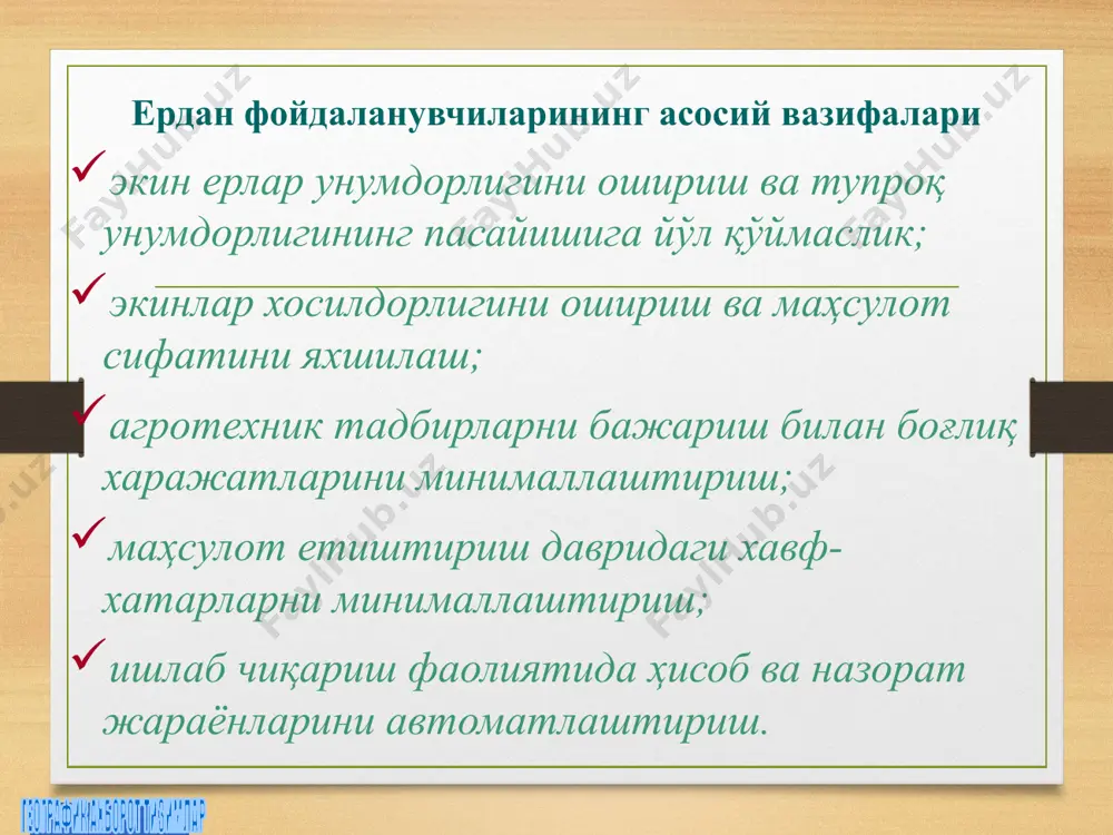 қаларнинг чегаралари қаламда чизилганича қолдирилади (унда рақамлар хам бор).бўлади. лойиҳа чизмасида экинларни алмашлаб экиш алоҳида аҳамиятга эга ҳисобланади. хусусан алмашлаб экишлар алмашлаб экиш турлари экинлар таркиби тавсифи экин учун ер-участкасини танлаш алмашлаб экиш даласи вазифаси экин алмашиш йили экинларнинг автоматик алмашиниши лойиҳалаштириш ва планлаштириш географик ахборот тизимлар (фикрий жараёнларни кўргазмали ташкил этиш ўқитувчи варианти) етлат ерга эгалик қилиш топшириқ №1 кластер эътиборингиз учун рахмат географик ахборот тизимлар image5.png image6.png image7.png image8.png image9.png image10.png image11.png image12.png image13.png image14.png image15.png image16.jpeg image17.jpeg image18.png image19.png image20.png image21.jpeg image22.png image3.png image4.png /docprops/thumbnail.jpeg
