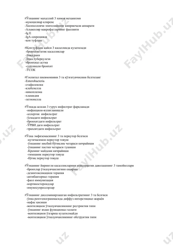пастки чегараси тушиши -кренинг майдони кичрайиши -тимпаник перкутор товуш -бўғиқ перкутор товуш #ўпканинг йирингли касалликларини консерватив даволашнинг 3 тамойиллари -бронхлар ўтказувчанлигини ошириш -дезинтоксикацион терапия -антибактериал терапия -фаол иммунизация -кортикостероидлар -имуносупрессорлар #ўпканинг диссеминирлашган инфильтратнинг 3 та белгиси -ўпка рентгенограммасида диффуз интерстициал жараён -нафас қисиши -вентиляцион ўтказувчанликнинг рестриктив типи -ўпканинг яхши функционал холати -вентиляцион ўзгариш кузатилмайди -вентиляцион ўтказувчанликнинг обструктив типи #ўпканинг носпецифик яллиғланиш касалликларини белгиланг -сурункали обструктив бронхит -бронхиал астма -сурункали пневмония -ўпканинг сурункали абсцесси -ўпка эмпиема -фиброзланувчи альвеолит #крупоз пневмонияга хос 3та белги -herpes labialis -«зангсимон балғам» -бошланиши абсолют соғломлик фонида -секин аста бошланади -шиллиқли балғам -экспиратор нафас қисиши #крупоз пневмониядаги 3 хил перкутор товуш -зарарланган ўчоқда перкутор товуш пайдо бўлиши -зарарланган ўчоқда тимпаник товуш -зарарланган ўчоқда перкутор товуш йўқолиши -қутичасимон товуш -ўпка товуши -ўпка товушини кучайиши #спиртли ичимликларни меъёридан ортиқ истеъмол қилишда аспирацион пневмонияга олиб келувчи 3 та ўзгариш -қайт қилиш -кучли хуррак отиш -уйқудаги апноэ -рефлюкс эзофагит -меъда шираси …