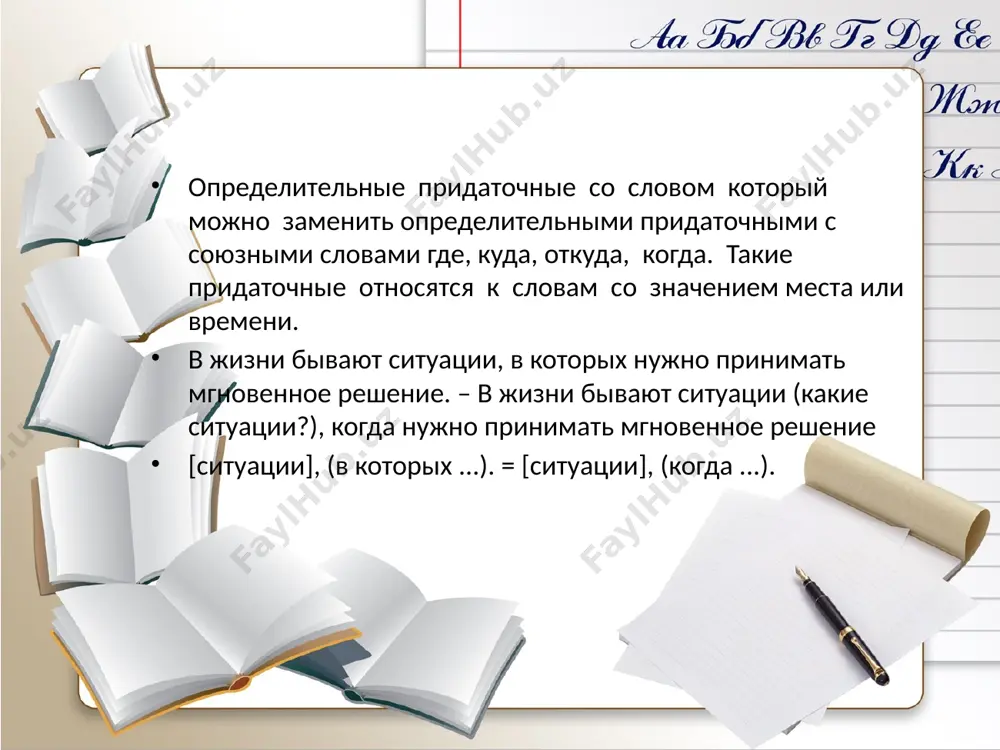 ение с главным? - - определите место придаточного в сложноподчинённом предложении с придаточным определительным. промежуточный вывод …рассеянность, с которой… александр андреевич, который.. … деревня, где … …в том доме, … порядки, что… придумайте и допишите предложения. доказажите, что они с определительными придаточными. конструирование предложений замените придаточные предложения синонимичными синтаксическими конструкциями, где это возможно. замените придаточные предложения синонимичными синтаксическими конструкциями александр андреевич, который появился так внезапно, вызвал смятение в доме фамусова . порядки, что были заведены ещё во времена очакова и покоренья крыма ,раздражали чацкого. александр андреевич, появившийся так внезапно, вызвал смятение в доме фамусова. порядки, заведённые ещё во времена «очакова и покоренья крыма» , раздражали чацкого. какой? х какие? нарисовать схемы предложений и сделать выводы равнодушие - это ягодки которые вызревают на цветах эгоизма. у равнодушного человека нет близкого родного дорогого существа которому бы он отд..вал свое сердце. человек для эгоиста - это не бе..граничный мир мыслей переживаний стремлений а …