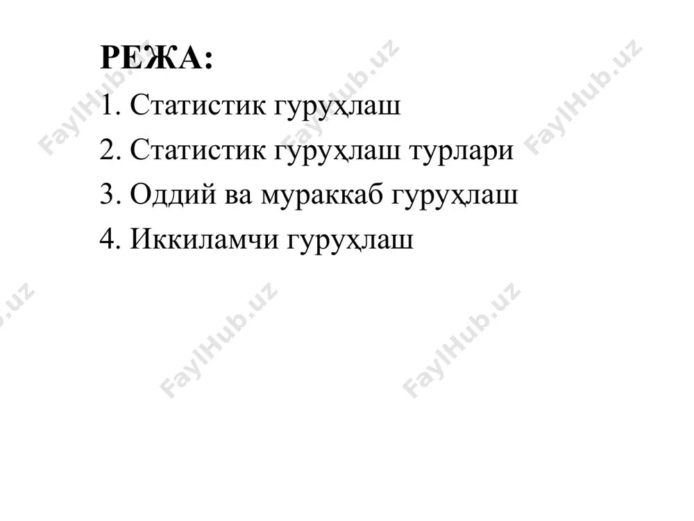 йилда ишлаб чиқарилган маҳсулот (млн.дол.) 1 7,0 380 9,6 2 2,0 220 1,5 3 3,9 460 4,2 4 3,3 395 6,4 5 2,8 280 2,8 6 6,5 580 9,4 7 6,6 200 11,9 8 2,0 270 2,5 9 4,7 340 3,5 10 2,7 200 2,3 11 3,0 310 1,4 12 3,1 635 2,5 13 3,1 310 3,6 14 5,6 450 8,0 15 3,5 300 2,5 16 4,0 350 2,8 17 1,0 330 1,6 18 7,0 260 12,9 19 4,5 435 5,6 20 4,5 505 4,4 дастлаб, гуруҳлаш белгисини танлаб оламиз. гуруҳлаш белгиси сифатида асосий ишлаб чиқариш фондларининг қийматини оламиз. бу белги асосида тенг интарвалли гуруҳларни тузамиз. агар гуруҳлар сонини 4 та деб олсак, у ҳолда интервал узунлиги i = 1,5 млн. долларга тенг бўлади: қийматларни ўрнига қўйсак: i гуруҳ 1,0 – 2,5 ii гуруҳ 2,5 – 4,0 iii гуруҳ 4,0 – 5,5 iv гуруҳ 5,5 – 7,0 гуруҳлаш статистик боғланишлар …