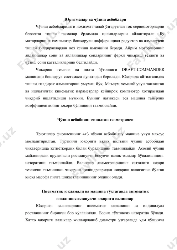 далигидир. чўзув асбобини юқори қисми орқага қайриб қуйилиши мумкин. бунда валикларнинг юқори қисм билан бирга қолиш ёки пастда қолиш оператор тугмачани босиш билан ҳам қилади. чўзилган пилта чиқарув ўлчов варанкасига автоматик йўналтирилади. булар хаммаси хизмат соддалиги ва хамма қисмларга осон етиш осонлигига олиб келади. юқори унумга мос сўриш тизими чўзув асбоби геометриясига мосланган пилтанинг самарали чангсизланишини кафолатлайди. пастки валларнинг тозалагичлари сўрувчи оғизакларга (сопло) жойлаштирилган. пастан валиклар ростланганда сўрувчи оғизаклар автоматик ўрнашади. уларнинг валикларга нисбатан оптимал холати сақланади. чўзувчи қувурлар зарббардин абс-пластиазондан тайёрланади ва идеал силлиқ юзага эга. кириш ўлчов варанкаси, чиқарувчи валикларга киришдаги ҳаракатчан валиклар ва пилта тахлагич атрофидаги тозалик қўшимча сўриш нуқталари ҳисобига таъминланади. қисқа қисмлар бўйича ростлаш тизими servo draft. янги датчиклар ва ўзгарувчан ток сервоюритмалари маълумки ростлаш тизимида пилтанинг тузатиш узунлиги қанча қисқа бўлса ростлаш самарадорлиги шунча юқори бўлади. servo draft системасида эришилган узунлик олдинги барча тизимларда эришиб булмайдиган қисқадир. бунга эришиш учун махсус сервоюритмалар билан биргаликда …