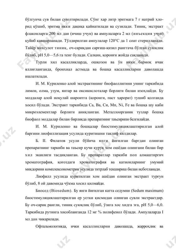 шларни даволашда ишатилади. пелоидодестиллат (ре1оidodestillatum). сув буғи ёрдамида доривор лиман балчиғидан хайдаб олинади. таркибида учувчап биоген стимуляторлар бўлади. 1 кг балчиқдан 750 мл махсулот олинади. тайёр дистиллятнинг хар бир литрига 8 г натрий хлориди қўшилади. ампулаларда 1мл дан чикарилади. препарат тиниқ рангсиз суюқлик бўлиб, рн 6—8,0. салқин, коронғи жойда сақланади. сурункали бўғинларнинг яллиғланишида ва тур ли кўз касалликларини даволашда ишлатилади. фибс (fibs). в. п. филатов, 3. а. бибер, в. в. скородинскаялар таклиф қилган бўлиб, пелоидодестиллятга ўхшаш доривор лиман балчиғидан сув буғи билан хайдаб олингаи махсулот. суюқликнинг хар литрига 7,5 г натрий хлорид, 0,1 г кумарин, 0,3—0,4 г долчин кислотасдан қўшиб, қиздирилади. сунг эритма фильтрланади, ампулаларга 1 мл дан қуйиб кавшарланади. стерилланган фибс рангсиз, тиниқ суюқлик бўлиб, рн 4,6-5,0. салқин қоронғи жойда сақланади. ишлатилиши чпелоидедистиллятга ўхшашдир. гумизоол. (gumisolum) эстониядаги денгиз балчиғидан олинади. бу 0,01 % ли гумин кислоталарининг натрий хлориддаги, изотоник эритмасидир. стерил ҳолда ампулаларда 1 мл дан чиқарилади. рангсиз ёки …