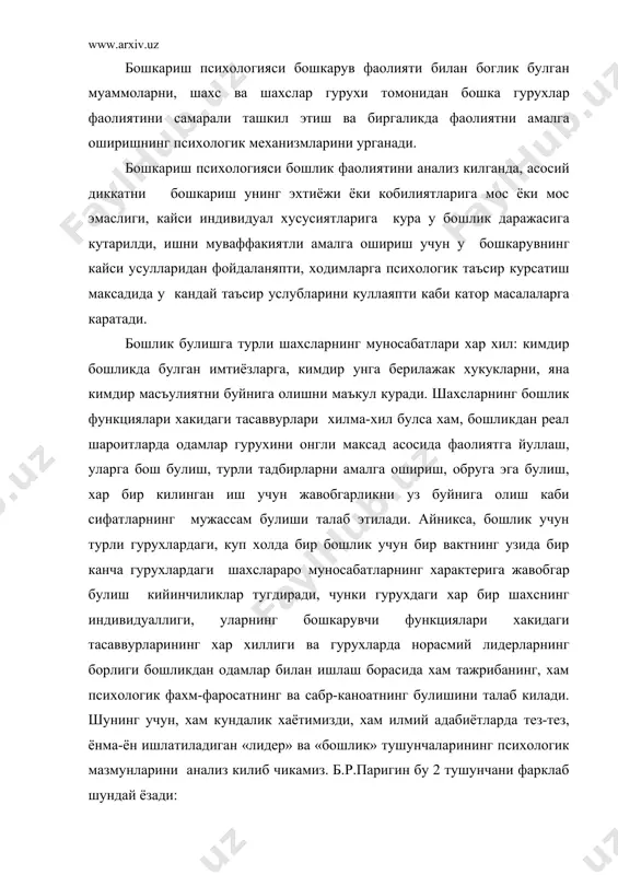 ин бу 2 тушунчани фарклаб шундай ёзади: 1.лидер, асосан, гурухдаги шахслараро муносабатларни бошкарса,рахбар шу гурухдаги расмий муносабатларни бошкаради. 2. лидерлик кичик гурухларгагина хос ходиса булса, рахбарликнинг хак-хукуклари катта гурухлар доирасида хам содир булиши,амалга оширилиши мумкин. 3. агар лидерлик стихияли, бетартиб жараён булса, рахбарлик максадга каратилган, жамиятда ишлаб чикилган нормалар, тартиблар асосида сайловлар натижасида содир буладиган ходисадир. 4. лидерлик рахбарликка нисбатан вактинчалик ходиса булиб, гурух аъзоларининг кутишлари, уларнинг кайфиятлари, фаолият йуналишига караб узокрок муддатда ёки киска муддатда руй беради. 5. рахбар лидерда йук булган рагбатлантириш ва жазолаш тизимига эга булиб, шу асосда ходимларига уз таъсирини утказиши мумкин. 6. лидер гурухда карорлар, курсатмалар, ташаббусларни уз ихтиёрича, бевосита чикариши мумкин, рахбарда эса куплаб расмий курсатмалар, режалар, нормалар, буйруклар мавжудки, улар доирасидан чикиб кетиш кийин. 7.лидернинг фаолияти кичик гурухлар доирасида амалга оширилади, рахбар шу гурухдаги, кенгрок ижтимоий доирадаги вакил булгани учун унинг ваколатлари хам кенг, имкониятлари хам ортикдир. лидер хеч качон ёлгиз булмайди, у …