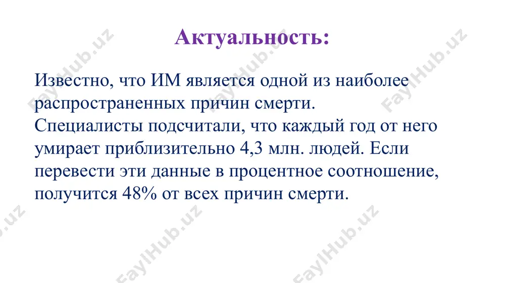 ой. боль может быть исключительно интенсивной. может нарастать, а затем угасать, т.е. быть волнообразной. боль может быть незначительной либо отсутствовать вовсе — это часто встречается у пожилых людей или при повторных инфарктах, сахарном диабете. длительность боли. боль может длиться не менее 20 минут, а может сохраняться несколько часов и даже суток. такая боль не проходит после приема нескольких таблеток нитроглицерина. применяются наркотические средства (морфин, омнопон+атропином) или нейролептики(фентанил, дроперидол). клиника ангинознного варианта инфаркта миокарда боль загрудиной, во всей передней грудной стенке - давящего, жгучего, душащего, раздирающего характера, с иррадиацией в плечи, шею, руки, подлопаточную область, спину, эпигастральную область. ангинозная боль не зависит от позы и положения тела, от движений и дыхания, устойчивая к нитратам. сочетается с гипергидрозом (холодный, крупный), резкой общей слабостью, бледностью кожных покровов возбуждением, двигательным беспокойством. длится более 30 минут. при аускультации - приглушение i и ii тона, у 20% больных определяется iii тон – «ритм галопа», на верхушке …