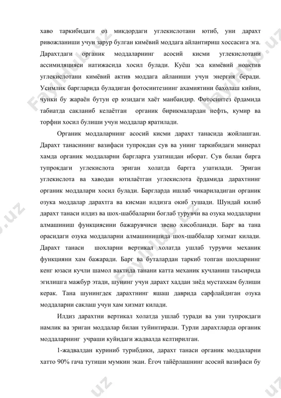 нади. жадвал органик моддаларнинг дарахт кисмларида таксимланиши (умумий хажмга нисбатан) дарахт тури тана илдиз шох эман (дуб) 50-65 15-20 10-20 заранг дарахти (клен) 65-75 15-20 10-20 тилогоч (лиственница) 77-82 12-15 6-8 тог терак (осина) 80-90 5-10 5-10 карагай (сосна) 65-77 15-25 8-10 шумтол дарахти (ясень) 55-70 15-25 15-20 коракайин (бук) 55-70 20-25 10-20 кайин (березе) 78-90 5-12 5-10 ёгоч кимёвий заводларда кайта ишланилиши лозим булган хом ашё хисобланганлиги учун тана тузилиши билан боглик булган моддаларни куриб чикамиз. ёгочни урганишда авваламбор уни тана марказига нисбатан уч йуналиш буйича текширилади: · кундаланг –тана укига нисбатан кундаланг кетган; · радиал (шуъласимон, радиус шаклида кетадиган) марказдан утувчи ва дарахтни уни диаметри буйича кесиб утувчи йуналиш; · тангенциал – тана буйича утадиган кесим текслиги. ёгочни кундаланг кесганда уни тузилишини куриш мумкин. дарахт танасининг марказида механик мустахкам булмаган, говак тукима-юрак кисми жойлашган1. юрак кисмнинг диметри 1-5 мм ни ташкил этади. драхтнинг умумий хажмига нисбатан юрак кисми …