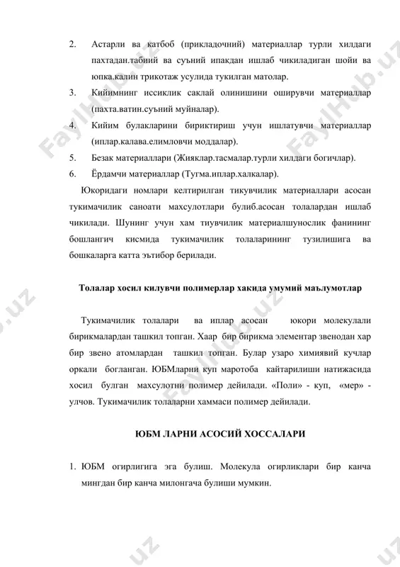олдмерларни олиш асосан 2 хил реакция йули билан бажарилади. 1. полимерация 2. поликонденсация полимерация реакцияси: бу усулда реакция жараёнида кушимчп махсулот ажралиб чикмайди. реакцияга кирганда хамма элементлар бир-бири билан кушилади, реакция тез утади ва 3 хил боскичда боради. 1. асосий марказ пайдо булади. 2. шу асосий марказ асосида молекула занжирлари усиб боради. 3. бу занжирларни узиш ва реакцияни тухтатиш керак. агар занжирлар бир турдаги полимердан иборат булса, полимеризация реакцияси дейилади. агарда 2 ва ундан ортик оддий булимдан тузилган булса, санолизация дейилади. поликонденсация реакцияси. бу реакция давомида оддий бирикмалар ажралиб чикади.(сув, аммиак). реакция жараёнидаги бир турдаги полимер катнашса, гомоликокденсация реакцияси дейилади. 2 ва ортик полимерлар катнашса, гетрополиконденсация реакцияси дейилади. макромолекулаларни тузилиши макромолекулалар хар хил тузилагн булиши мумкин. тўқимачилик саноатида асосан 3 хил тузилган макромолекулалар ишлатилади, 1. а) чизиқсимон ёки ипсимон тузилиши. бунда ҳар бир оддий бирикма иккита қўшни бирикма билан богланади. а-а-а-а- бу ерда бир хил эвенолардан ташкил топган. буни полимер …