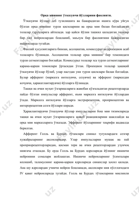 linli tolalar tashkil qiladi. ulardan qo'zg'alishni o'tish tezligi soniyasiga 60-100 mni tashkil qiladi. bu tutamlardan periferiyadagi ta'sir chegarasini, joylashishini va o'zgarish vaqtini aniq sezishni ta'minlovchi impulslar o'tadi. spino-talamik yo'llar og'riq, harorat, taktil sezgilarni shakllaydigan impulslarni o'tkazadi. ular orqa miyaga o'tishi bilan yoki bir necha segmentga ko'tarilganidan keyin kesishib, qarshi tomonga o'tadi. ko'ruv dumboqchalarida tugaydigan tolalar shu segmentlardan boshlanadi.uchinchi neyron miya pustlogida tugaydi. spino-talamik yo'llar ta'sirotining sifati to'g'risidagi axborotni o'tkazadi. orqa miyani miyacha bilan bog'laydigan fleksig va govers tutamlari impulslarni o'ta yuqori tezlikda (120ms o'tkazadigan asab tolalaridan tashkil topgan) o'tkazadi. ulardan asosan mushak va paylarning proprioretseptordan mushak tonusi, vaziyat va muvozanatni, harakatlarni bajarish uchun zarur bo'lgan impulslar o'tadi. efferent yo'llarining asosiylari kortiko-spinal (piramida), rubrospinal, vestibulo-spinal va retikulo-spinal yo'llardir. kortiko-spinal yo'li bosh miya po'stlog'ining harakatlantiruvchi sohasidagi piramidal xujayralarning aksonlaridir. bu aksonlar oraliq, o'rta va uzunchoq miyalardan o'tar ekan, ko'pgina yon shoxlar beradi va uzunchoq miyaning pastki qismida ularning ko'p qismi kesishadi. kesishmagan …