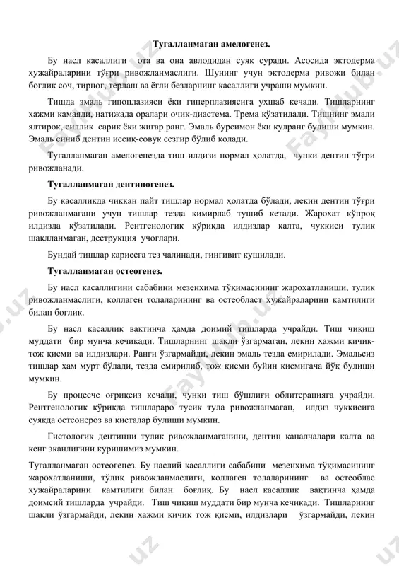 қол морфологик ўзгаришларда тиш 200 мка дан юқори токка нисбатан жавоб реякцияси кўрсатади. стомотологияда кўпинча оғиз ичи яқин фокусли кантакт рентгенография қўлланилади. тиш илдизи каналларини даволашда рентгенография врач учун жуда мухим бўлган малумотларни беради (рентгенологик тасвир бўйича каналларни йўналиш, тўлганлик даражаси, ўтивчанлиги аниқланади.тиш атрофи тўқималаридан суякдаги паиолагик жараёни, унинг структурасини аниқлаб беради). текшириш усули асосида ўтаётган рентген нурларнинг текширилаётган суяк соҳасида ушланиб қолишига, тўқиманинг зичлигига боғлиқ. тиш эмали зич соя беради. дентин ва цемент – нисбатан очроқ рангда кўринади. тугалланмаган амелогенез. бу насл касаллиги ота ва она авлодидан суяк суради. асосида эктодерма хужайраларини тўғри ривожланмаслиги. шунинг учун эктодерма ривожи билан боглик соч, тирног, терлаш ва ёгли безларнинг касаллиги учраши мумкин. тишда эмаль гипоплазияси ёки гиперплазиясига ухшаб кечади. тишларнинг хажми камаяди, натижада оралари очик-диастема. трема кўзатилади. тишнинг эмали ялтирок, силлик сарик ёки жигар ранг. эмаль бурсимон ёки кулранг булиши мумкин. эмаль синиб дентин иссиқ-совук сезгир бўлиб колади. тугалланмаган амелогенезда тиш илдизи …