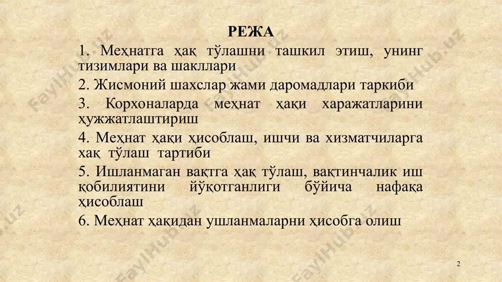 и миқдорини пул шаклида ифодаланганидир. одатда, тариф ставкаси биринчи разряд учун белгиланиб, қолган разрядлар учун эса биринчи разряд тариф ставкасини қолган разрядлар тариф коэффициентларига кўпайтириш йўли билан аниқланади. тариф сеткаси - бу разрядлар ва уларга тегишли бўлган тариф коэффициентлари кўрсатиладиган хужжатдир. лавозим маоши – бу ходим томонидан тўлиқ ишлаб берилган ой учун иш ҳақи миқдоридир. одатда, лавозим маошлари меҳнати вақтбай усулда тўланадиган ишчиларга ўрнатилади. * ишбай шакл меҳнатга ҳақ тўлаш шакллари вақтбай шакл тўғри ишбай ишбай мукофот аккорд ишбай прогрессив оддий вақтбай вақтбай мукофот * оддий ишбай шаклида ишчилар меҳнат ҳақларининг кўпайиши уларнинг ишлаб чиқарган маҳсулот миқдорига боғлиқ бўлиб, унда ҳар бир ишлаб чиқарилган маҳсулот учун ҳақ бир хил баҳода баҳоланади. ишбай-мукофот шаклда маҳсулот сифати ёки ишчиларнинг ишлаб чиқариш фаолиятини бошқа кўрсаткичлари бўйича мукофот, ишбай иш ҳақи суммасидан ташқари ҳисобланади. * аккорд - барча ишларни бажарилиш муддати ва суммасини кўрсатиб уларни комплекси баҳоланади. ишбай-прогрессив шаклда белгиланган норма доирасида ишлаб чиқарилган …