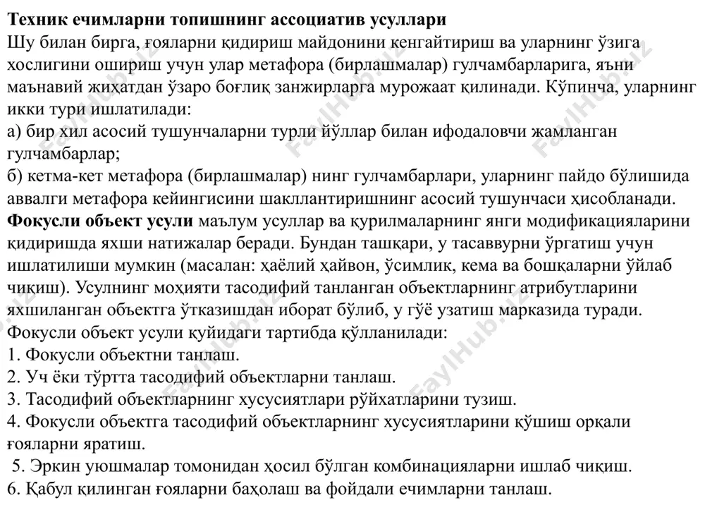 ғояларни баҳолаш билан, "ғоялар конференцияси", қўшимча таклифлар тўпламини йиғиш ва бошқалар. назорат саволлари усули мақсад - етакчи саволлар ёрдамида муаммонинг ечимига олиб бориш. бундай саволларнинг рўйхатлари 1920-йиллардан бошлаб турли муаллифлар томонидан таклиф қилинган. усулнинг моҳияти шундан иборатки, ихтирочи рўйхатдаги саволларга жавоб беради ва ўз муаммосини улар билан боғлиқ ҳолда кўриб чиқади. а. осборн, э. раудзенп, т. эйлоарт, д. пирсон ва бошқалар томонидан тузилган универсал анкеталар кенг тарқалган бўлиб, улар турли хил саволлардан иборат. чет элда улар кўпинча а. осборн томонидан ишлаб чиқилган, 9 та савол гуруҳини ўз ичига олган анкетадан фойдаланадилар. энг зўрларидан бири бу инглиз ихтирочиси т.эйлоарт томонидан тузилган саволлар рўйхати. аслида у истеъдодли ихтирочи учун иш дастурини берди, фанатик қатъият билан муаммони синов ва хато билан ҳал қилишга уринди. баъзи саволлар ривожланган тасаввурни талаб қилади, бошқалари чуқур ва кўп қиррали билимларни талаб қилади. шунингдек, саволлар ҳам бор , жуда нозик, бой тажриба ва т. эйлоартнинг кузатувидан далолат беради. …