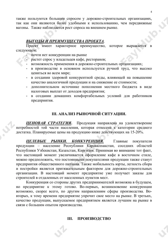 имер, бау-шуу (элементы украшения юрты), кийиз (шерстяной палас) изготавливаются работницами предприятия в домашней обстановке. производственный план. 1. режим работы: · односменный режим работы. · продолжительность 1 смены -8 часов. · количество рабочих дней в году - 120 дней. 1. производительность предприятия составляет – 1 юрта за 3 дня. 2. годовой объем производства составит 40 юрт основное направления использования кредита. для осуществления проекта предприятие планирует на кредитные средства приобрести оборудование для переработки шерсти для производства шерстяной нити и сырье. таблица №1. основные направления целевого использования кредита. № п/п наименование оборудования, инвентаря единица измерения кол-во цена за единицу (сум) итого сумма (тыс.сум) 1. оборудование шт. 1 10 000 000 10 000,0 2. шерсть тонна 40 500 000 20 000,0 3. када (деревянный шест) шт. 500 1 200 6 000,0 итого 36 000,0 производственный план. проектом предусмотрено производство юрты таблица №2. объем производства. № наименование продукции ед. изм. годовой объем 1 6-канатлы юрта …