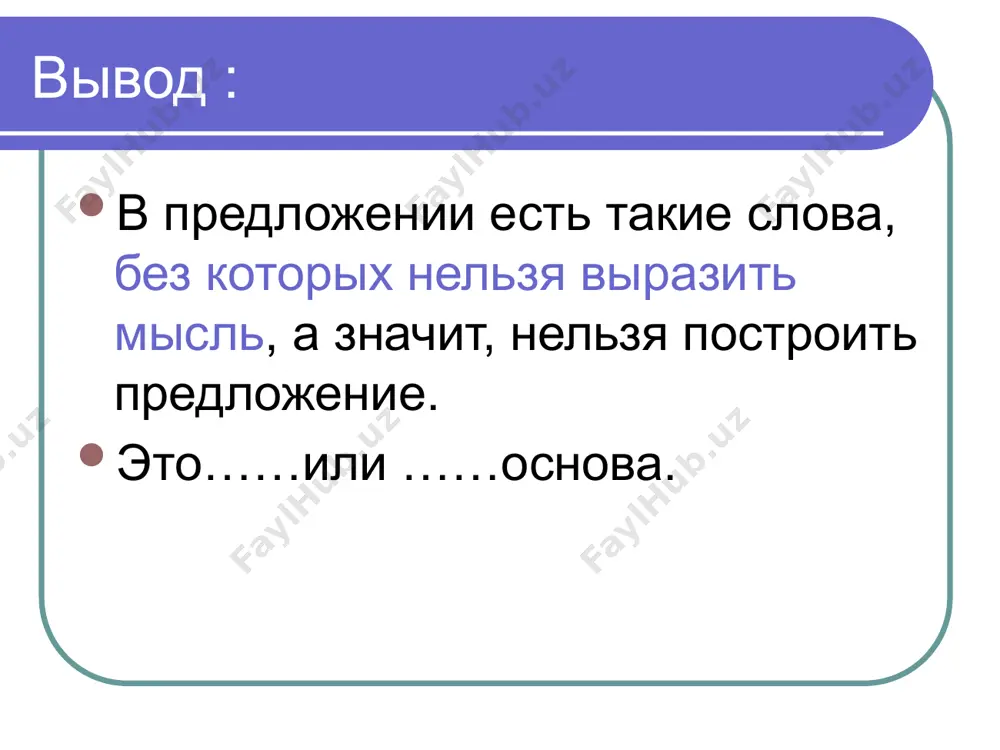 простое двусоставное предложение. главные члены предложения. 8 - sinf - Page 4