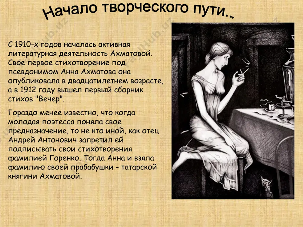 анна андреевна ахматова - Page 4