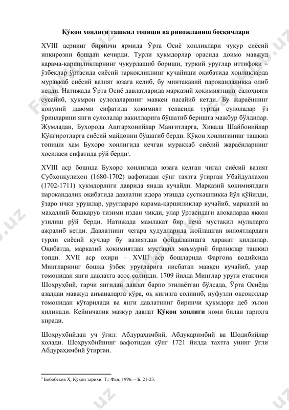 по этилаётган бўлсада, ўрта осиёда азалдан мавжуд анъаналарга кўра, оқ кигизга солиниб, нуфузли оқсоқоллар томонидан кўтарилади ва янги давлатнинг биринчи ҳукмдори деб эълон қилинади. кейинчалик мазкур давлат қўқон хонлиги номи билан тарихга киради. шоҳрухбийдан уч ўғил: абдураҳимбий, абдукаримбий ва шодибийлар қолади. шоҳрухбийнинг вафотидан сўнг 1721 йилда тахтга унинг ўғли абдураҳимбий ўтирган. абдураҳимбий (1721-1733) мамлакатнинг сиёсий қудратини ошириб, ҳудудий чегараларини кенгайтириш мақсадида ҳарбий юришлар уюштирди ва қўлга киритилган ҳудудларни ўз ака-укаларига тақсимлаб берган эди. қўқон хонлиги давлатчилиги тараққиётини ушбу нуқтаи назардан қуйидаги уч даврга бўлиш лозим: биринчи давр – дастлабки ҳукмдорлар (абдураҳимбий, абдукаримбий, эрдонабий ва норбўтабий)нинг давлатни шакллантириш ва ривожлантириш борасидаги сиёсий-ҳуқуқий, иқтисодий ҳамда маданий-маърифий соҳадаги фаолиятлари даврини ўз ичига олади. хонлик янги ташкил топган пайтда ҳукмдорлар бий деб аталган ҳамда хонликда бекликлар ташкил этилиб, уларда бошқарув йўлга қўйилган эди. абдукаримбий дастлаб қўқон шаҳрини қайта тиклаб, пойтахтни тепақўрғондан қўқонга кўчиради. шу тариқа қўқон шаҳри пойтахт ҳисобланади ва кейинчалик давлат мазкур шаҳар …