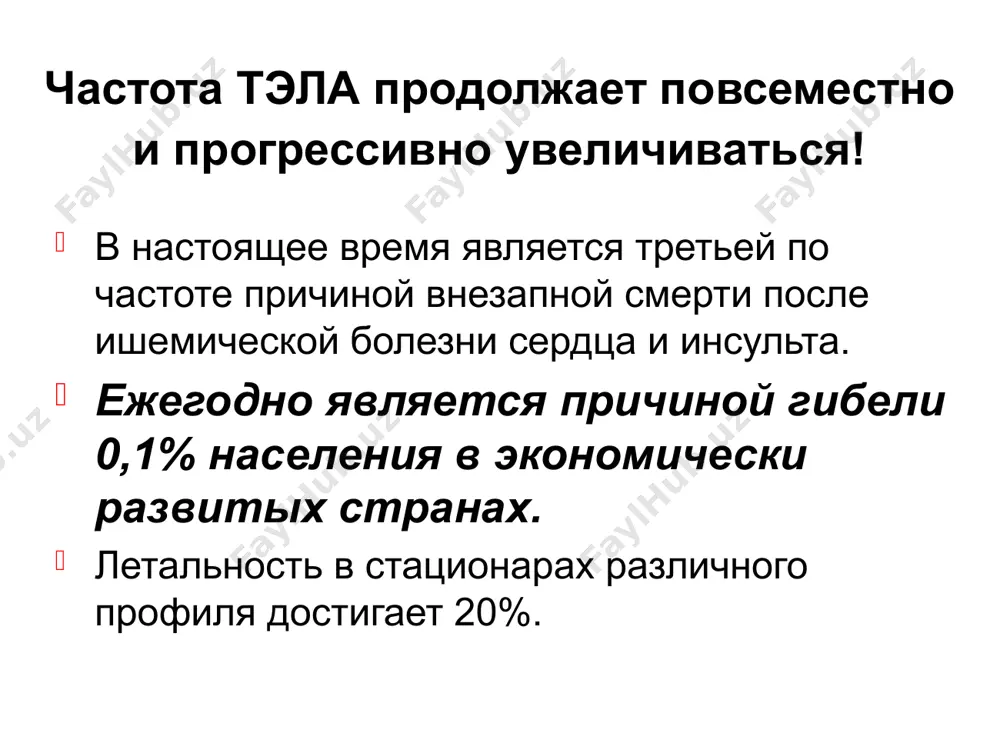 варикозные вены промежуточные факторы риска (ор 2-9) артроскопическая операция на бедре центральный венозный катетер химиотерапия хроническая сердечная недостаточность заместительная гормонотерапия онкологические заболевания оральные контрацептивы инсульт с параличами беременность/послеродовый период тэла в прошлом тромбофилия сильные факторы риска (ор > 10) перелом (бедро или голень) замена тазобедренного или коленного суставов большая операция большая травма повреждения спинного мозга частота клинических событий в зависимости от степени риска torbicki a. et al. esc diagnosis and management of acute pulmonary embolism // european heart journal. - 2008. - vol. 29. - № 18. - p. 2276-2315. события степень риска низкая умеренная высокая самая высокая тромбоз вен голени, % 2,0 10 - 20 20 - 40 40 - 80 тромбоз проксимальных отделов вен нижних конечностей, % 0,4 2 - 4 4 - 8 10 - 20 клинически явная тэла, % 0,2 1 - 2 2 - 4 4 - 10 фатальная тэла, % 0,002 0,1 - 0,4 …