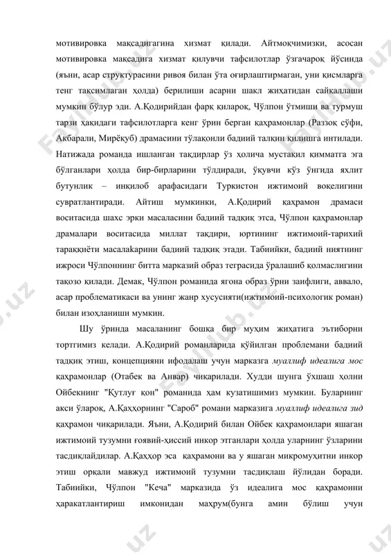 акбарали, мирёқуб) драмасини тўлақонли бадиий талқин қилишга интилади. hатижада романда ишланган тақдирлар ўз ҳолича мустақил қимматга эга бўлганлари ҳолда бир-бирларини тўлдиради, ўқувчи кўз ўнгида яхлит бутунлик – инқилоб арафасидаги туркистон ижтимоий воқелигини сувратлантиради. айтиш мумкинки, а.қодирий қаҳрамон драмаси воситасида шахс эрки масаласини бадиий тадқиқ этса, чўлпон қаҳрамонлар драмалари воситасида миллат тақдири, юртининг ижтимоий-тарихий тараққиёти масалаkарини бадиий тадқиқ этади. табиийки, бадиий ниятнинг ижроси чўлпоннинг битта марказий образ теграсида ўралашиб қолмаслигини тақозо қилади. демак, чўлпон романида ягона образ ўрни заифлиги, аввало, асар проблематикаси ва унинг жанр хусусияти(ижтимоий-психологик роман) билан изоҳланиши мумкин. шу ўринда масаланинг бошқа бир муҳим жиҳатига эътиборни тортгимиз келади. а.қодирий романларида қўйилган проблемани бадиий тадқиқ этиш, концепцияни ифодалаш учун марказга муаллиф идеалига мос қаҳрамонлар (отабек ва анвар) чиқарилади. худди шунга ўхшаш ҳолни ойбекнинг "қутлуғ қон" романида ҳам кузатишимиз мумкин. буларнинг акси ўлароқ, а.қаҳҳорнинг "сароб" романи марказига муаллиф идеалига зид қаҳрамон чиқарилади. яъни, а.қодирий билан ойбек қаҳрамонлари яшаган ижтимоий тузумни ғоявий-ҳиссий …